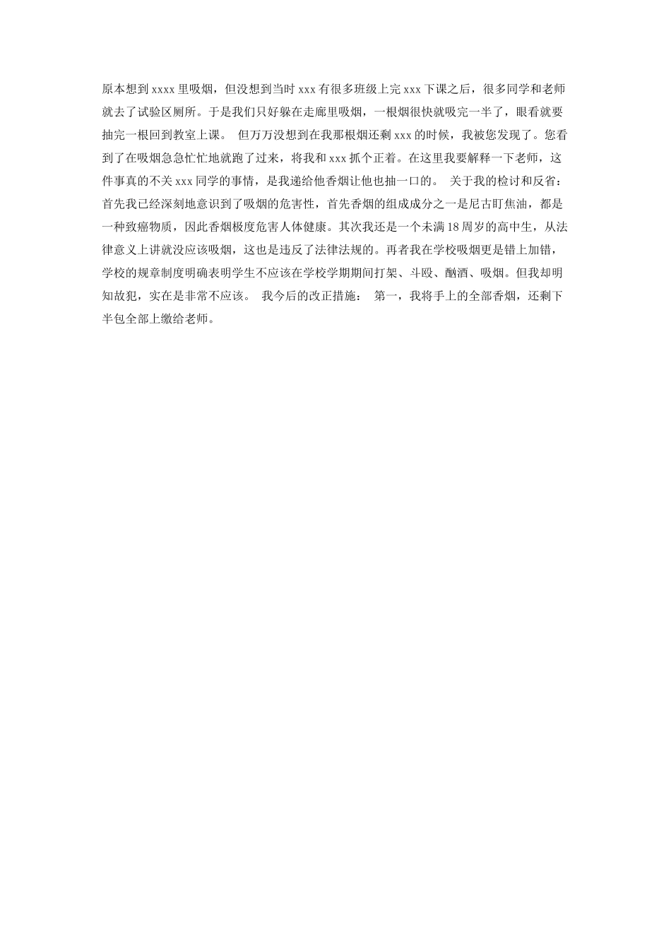 检讨书600字.doc_第2页