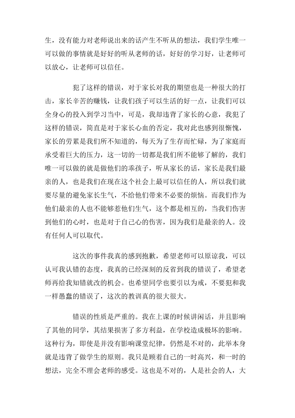 检讨书1000字.doc_第2页