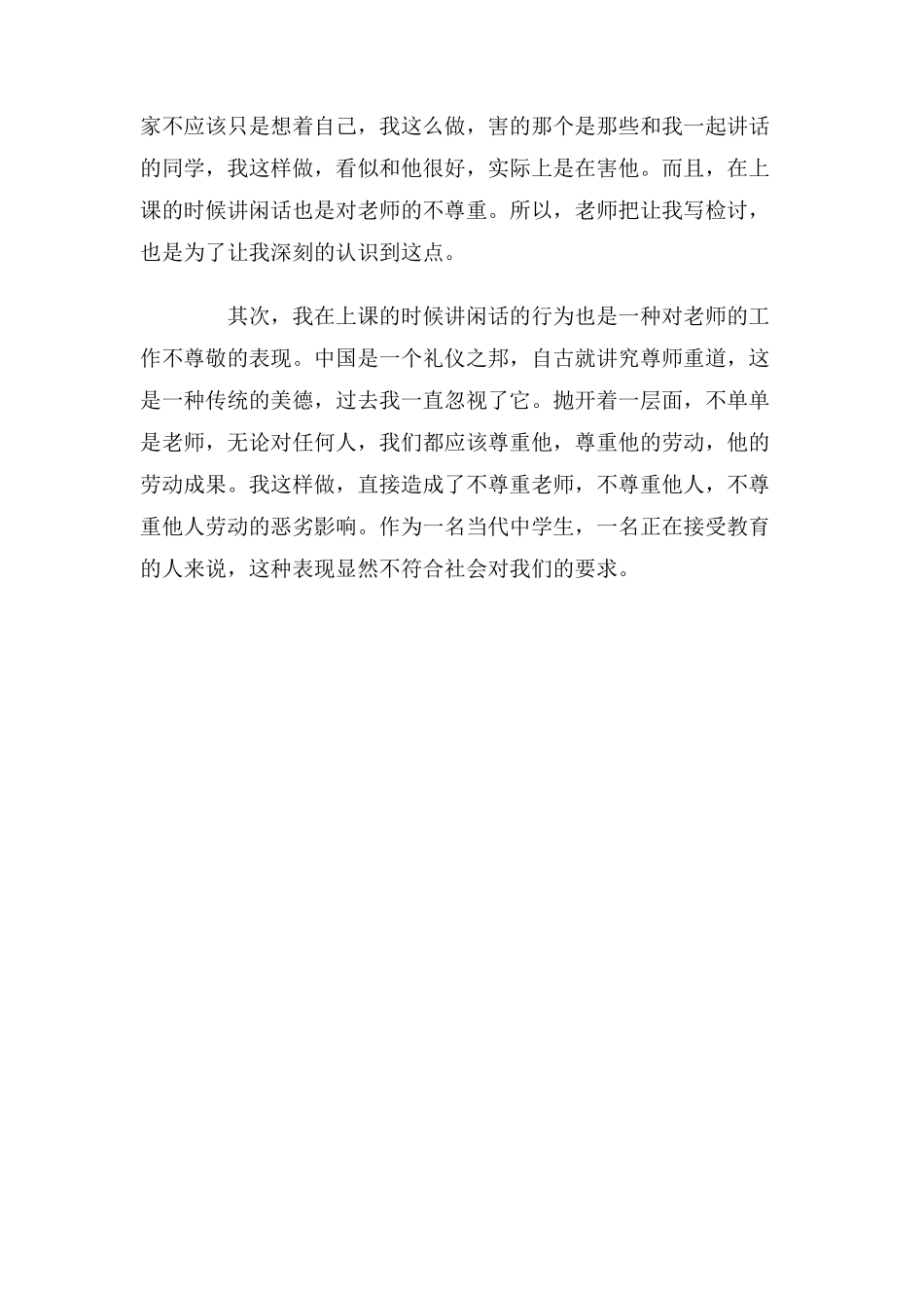 检讨书1000字.doc_第3页