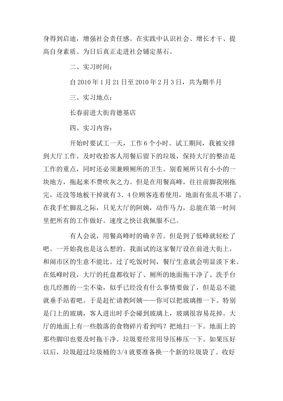 KFC实习自我鉴定范文.doc_第2页