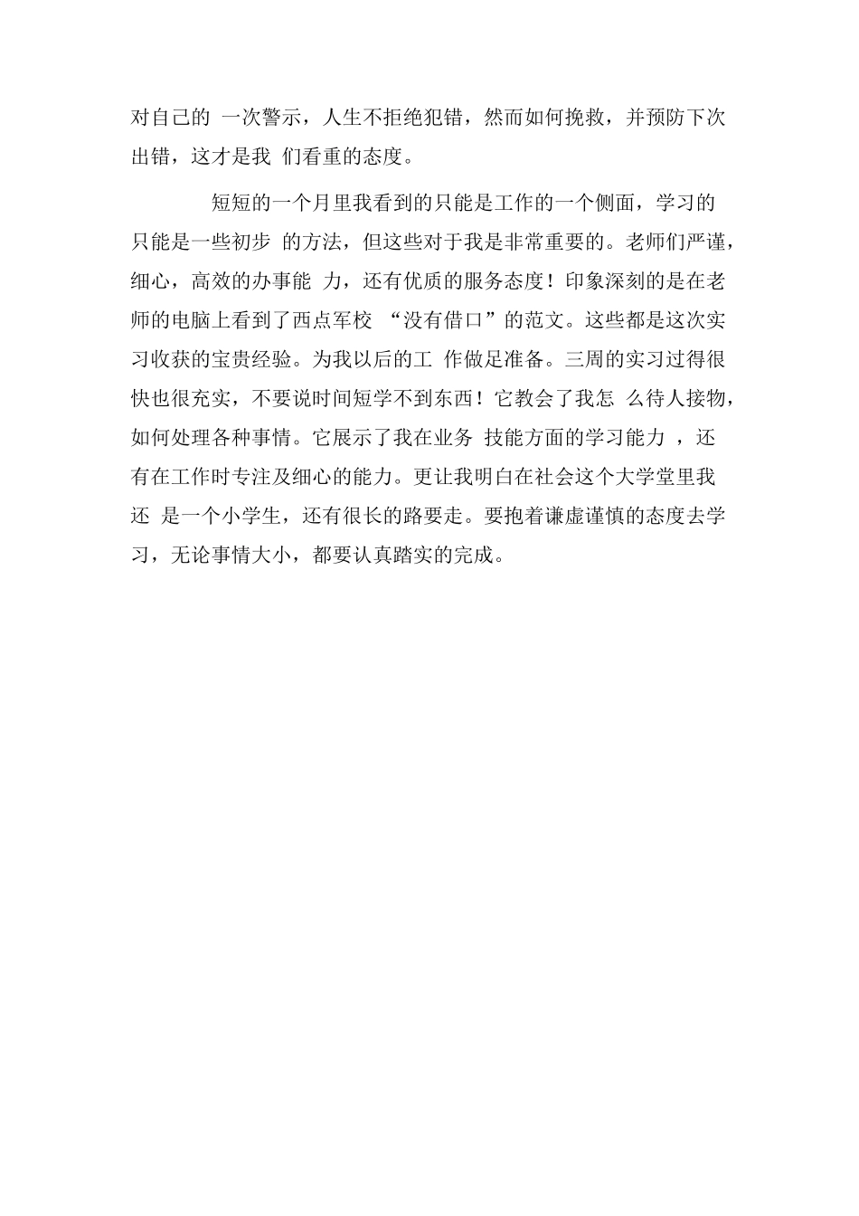 办公室实习自我鉴定范文.doc_第2页
