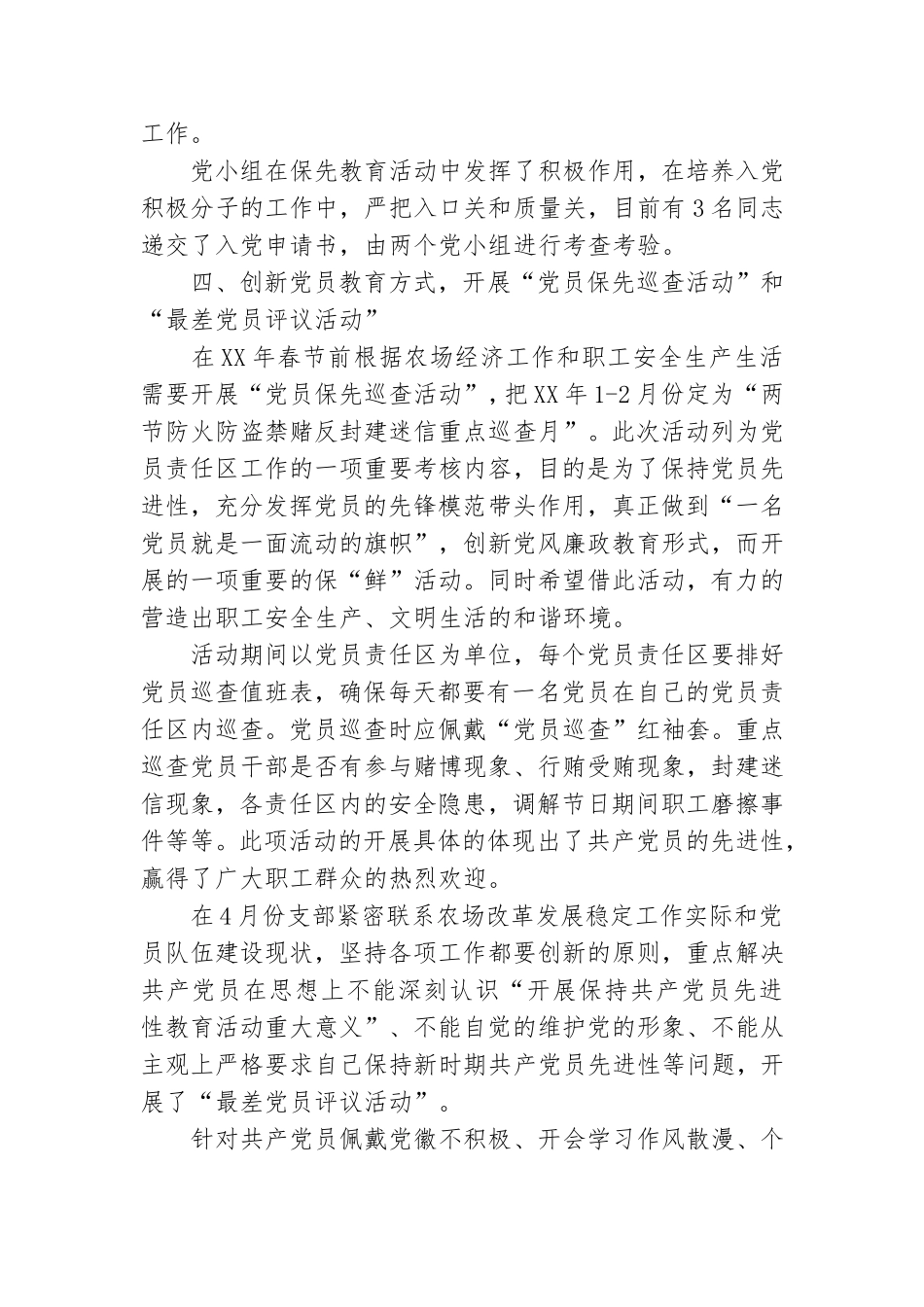 公司党支部季度工作总结格式.doc_第2页