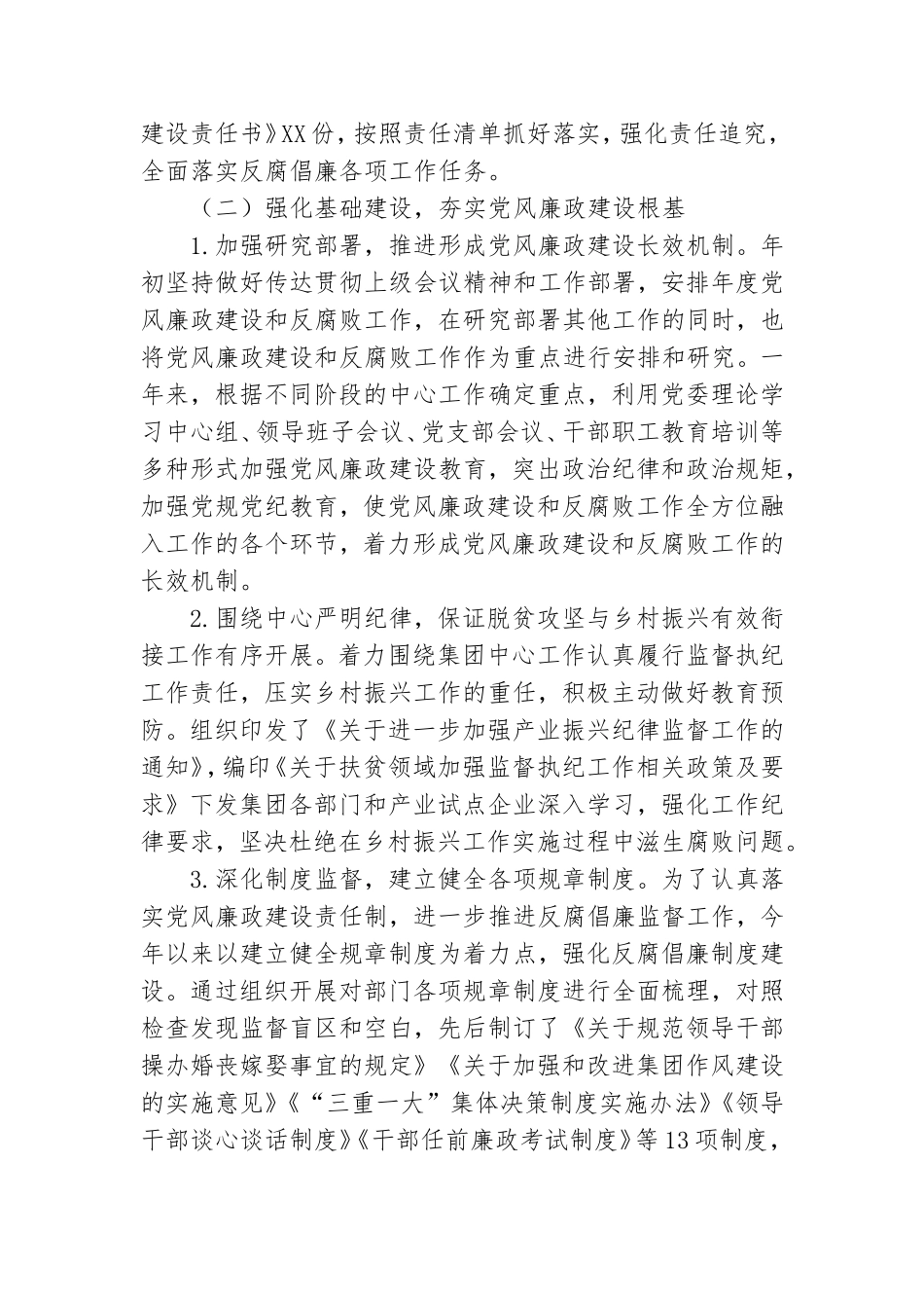 公司总经理在党风廉政建设工作会上的讲话范文.doc_第2页