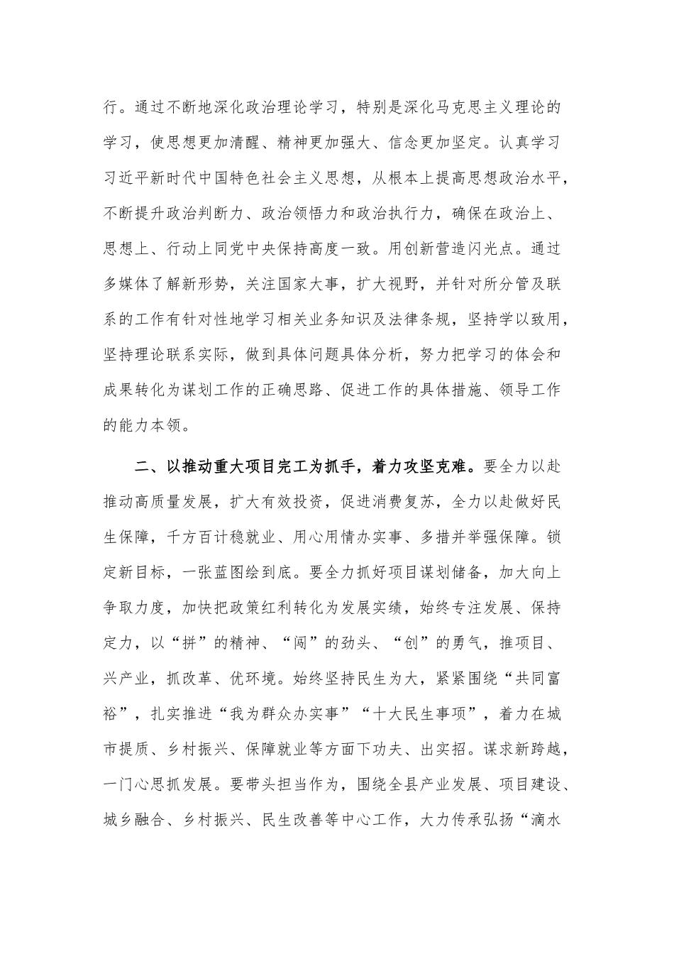 在党组学习研讨会上心得发言稿供借鉴.docx_第2页