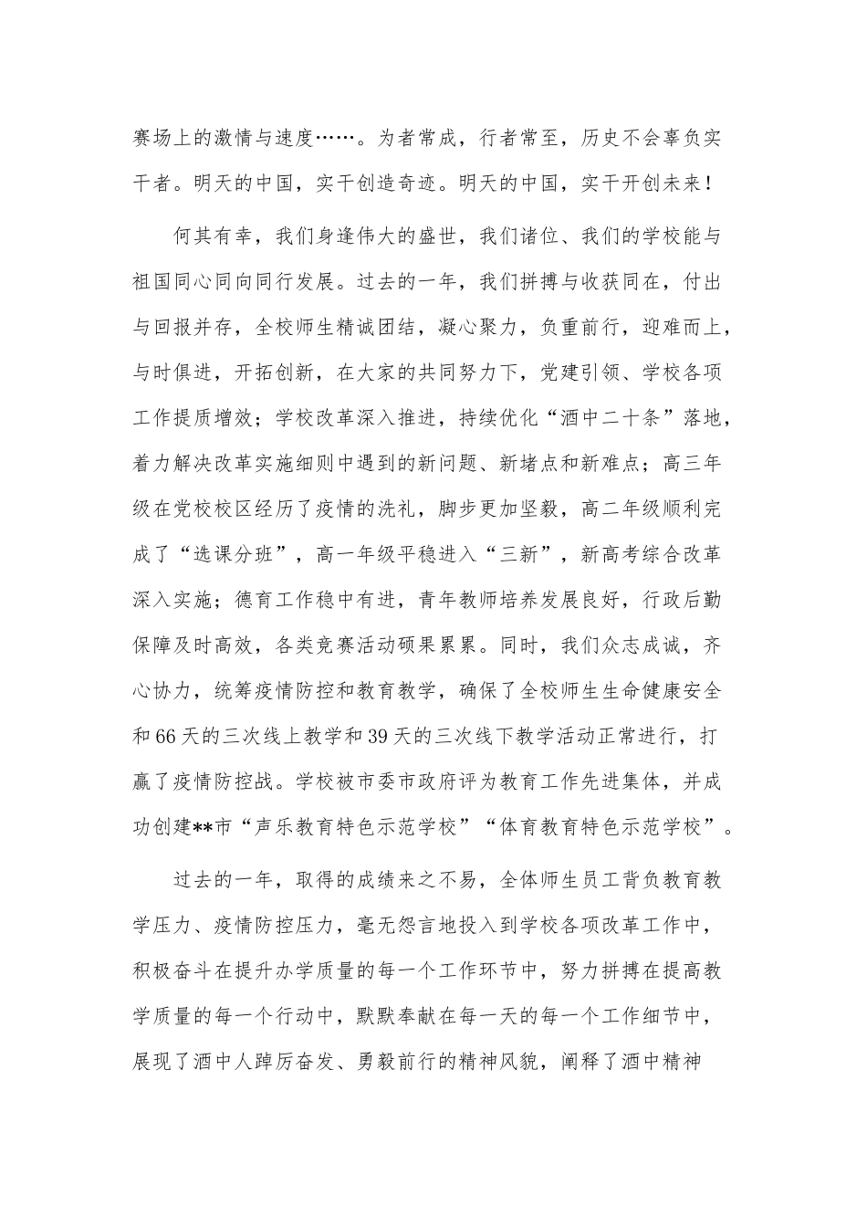 在新学期开学升旗仪式上的讲话供借鉴.docx_第2页