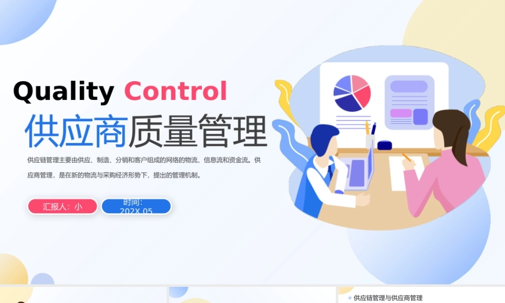 扁平商务企业供应商质量管理培训PPT.pptx