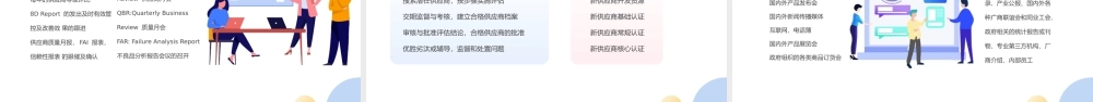 扁平商务企业供应商质量管理培训PPT.pptx