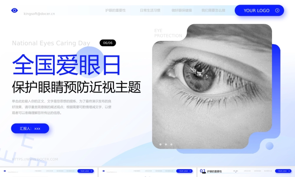 全国爱眼日保护眼睛预防近视主题模PPT模板.pptx