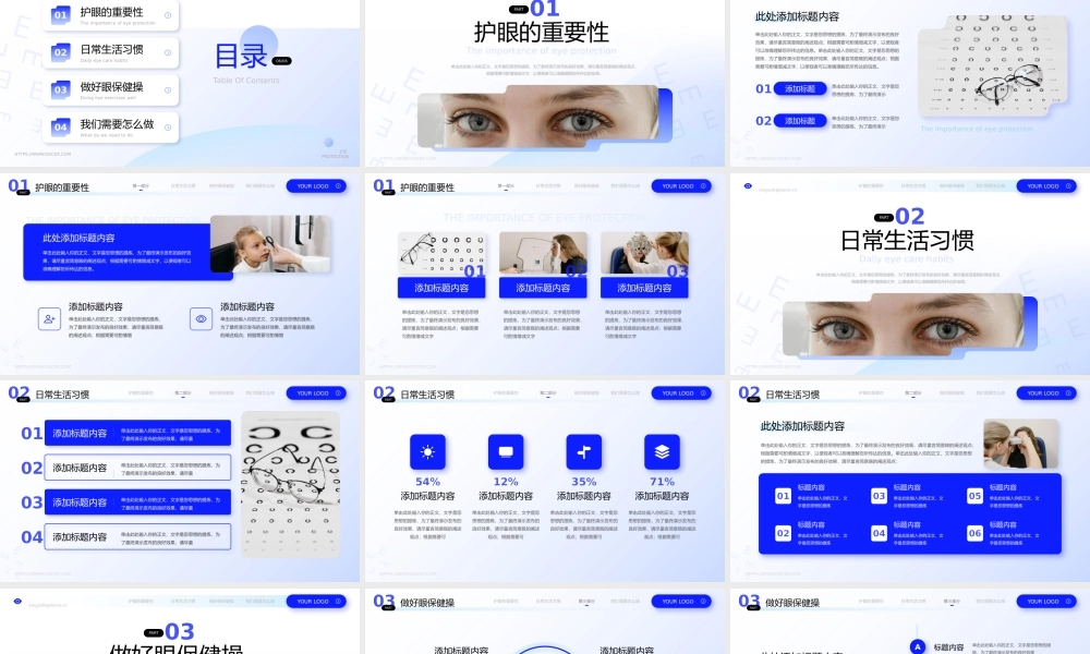 全国爱眼日保护眼睛预防近视主题模PPT模板.pptx