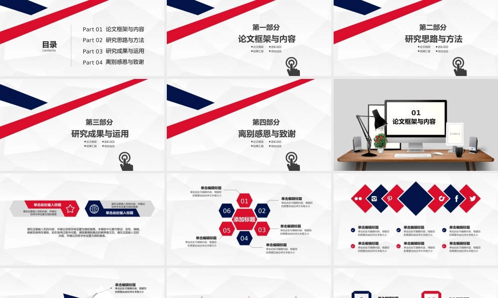 红蓝撞色简约大学生毕业论文答辩.pptx