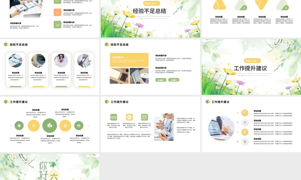绿色小清新六月你好工作总结.pptx