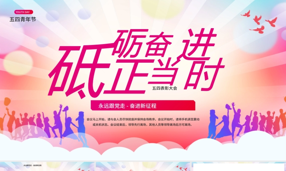 五四青年节表彰大会红色渐变色简约PPT模板.pptx