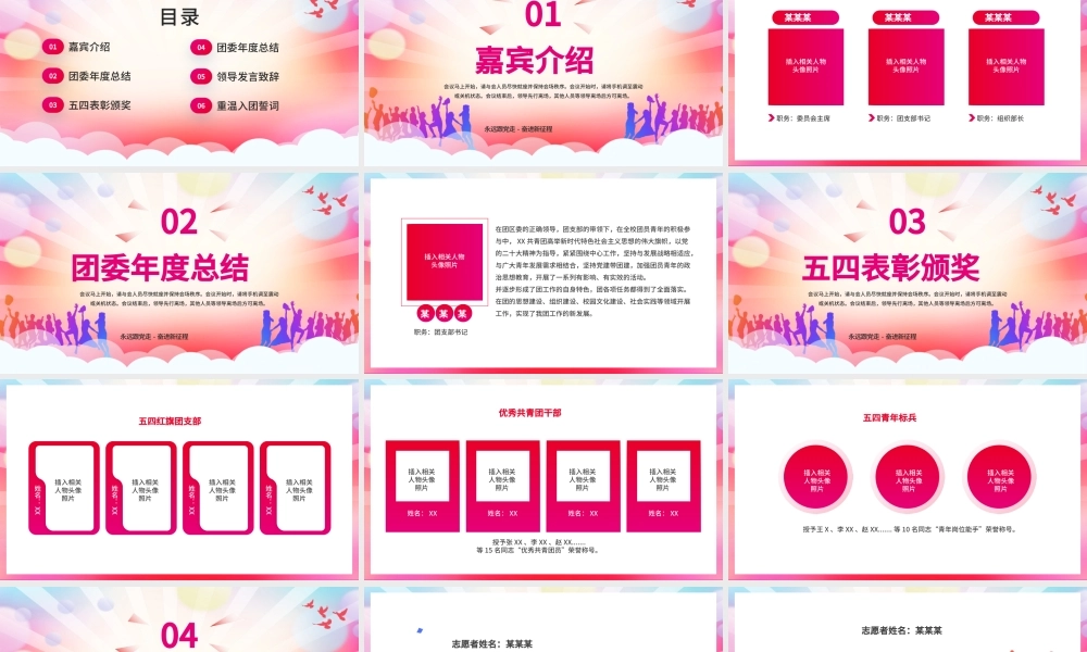 五四青年节表彰大会红色渐变色简约PPT模板.pptx
