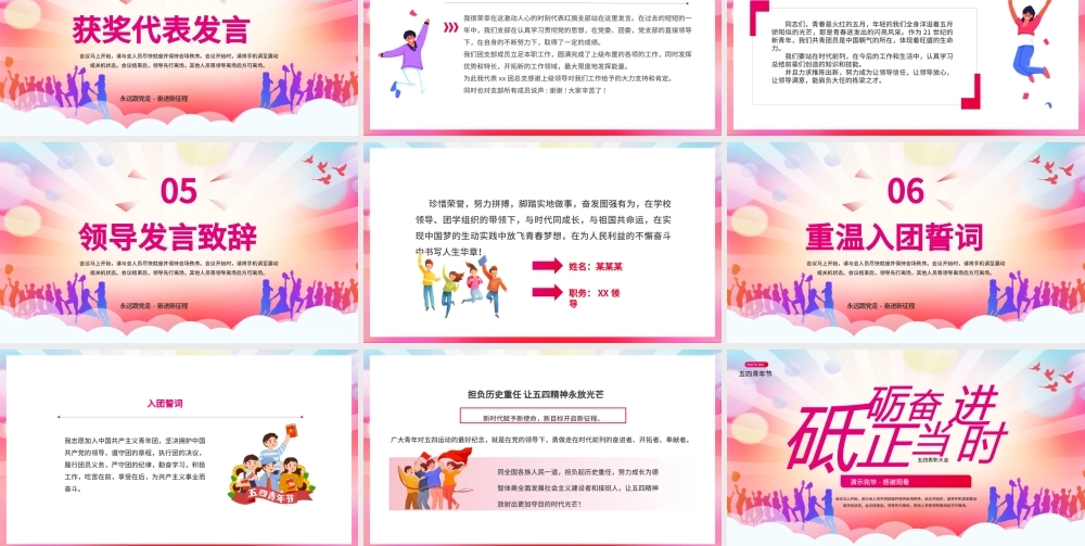五四青年节表彰大会红色渐变色简约PPT模板.pptx