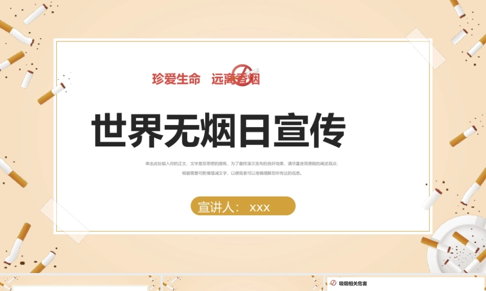 世界无烟日禁烟控烟宣传PPT模板.pptx