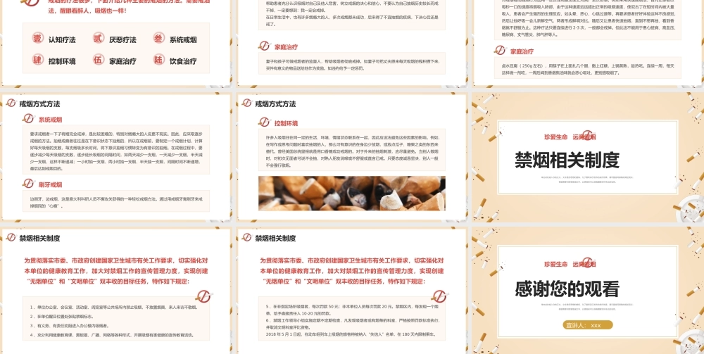 世界无烟日禁烟控烟宣传PPT模板.pptx