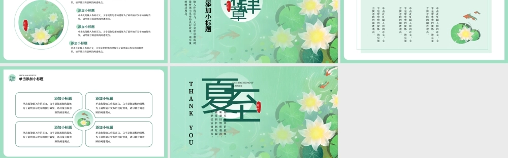 夏至初夏夏天小清新PPT模板.pptx