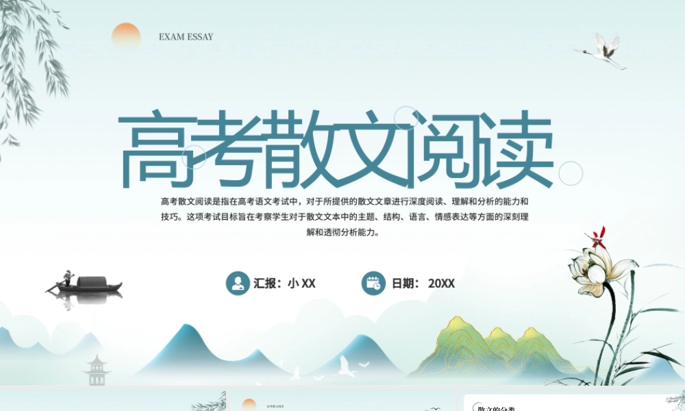 绿色水墨中国风高考散文阅读.pptx