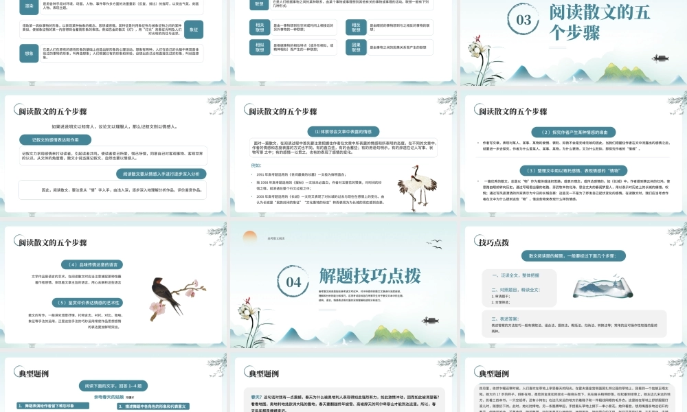 绿色水墨中国风高考散文阅读.pptx