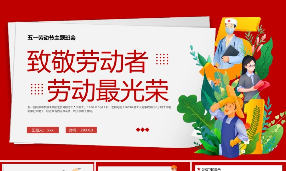 五一劳动节介绍PPT模板.pptx