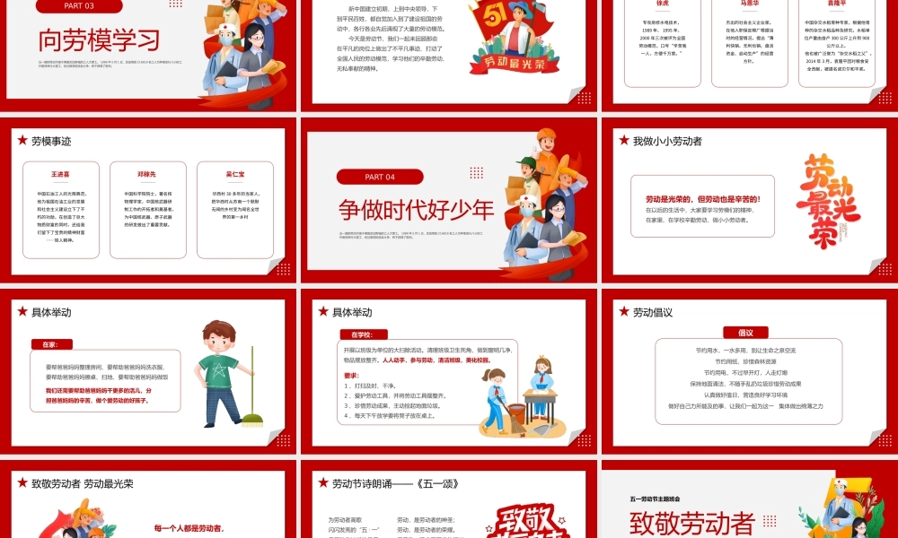 五一劳动节介绍PPT模板.pptx