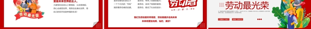 五一劳动节介绍PPT模板.pptx