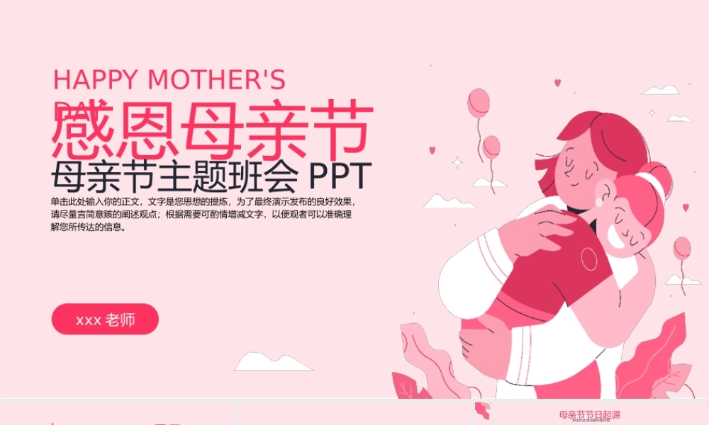 感恩母亲节主题班会PPT模板.pptx