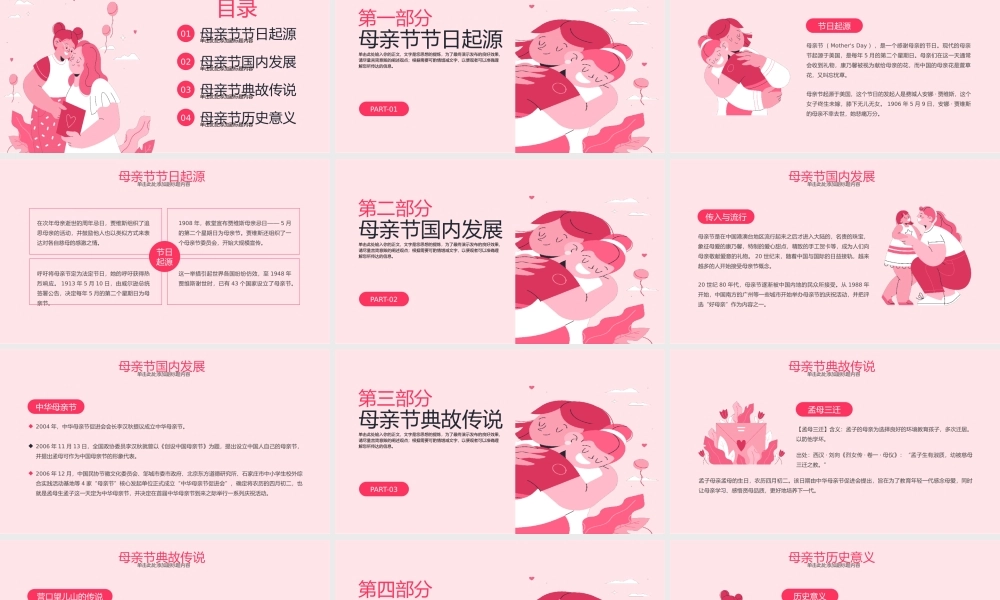 感恩母亲节主题班会PPT模板.pptx