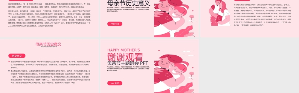 感恩母亲节主题班会PPT模板.pptx