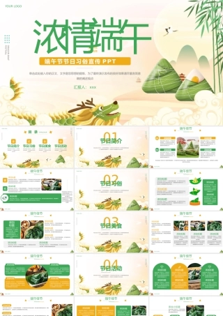 端午节节日习俗宣传PPT模板.pptx