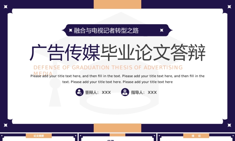 蓝黄简约风广告传媒专业毕业论文答辩选题报告.pptx