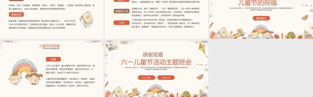 幼儿园小学六一儿童节活动主题班会PPT模板.pptx