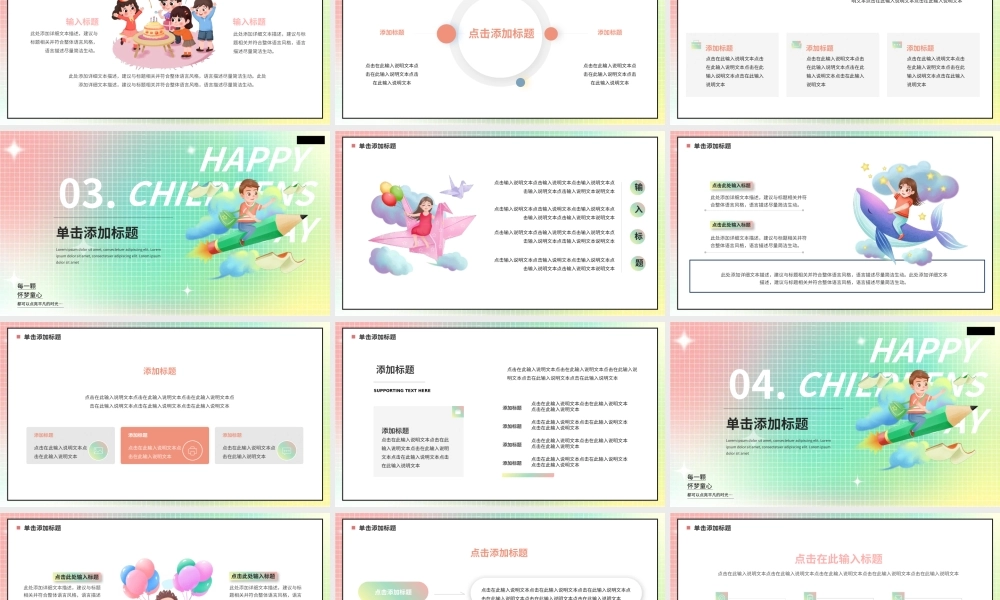 奇趣六一儿童节动态PPT模板.pptx