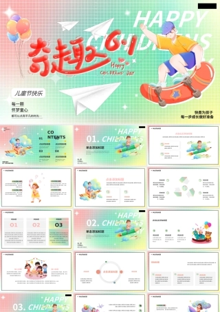 奇趣六一儿童节动态PPT模板.pptx