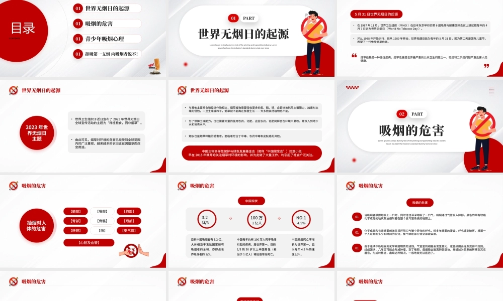 红色简约卡通风世界无烟日.pptx
