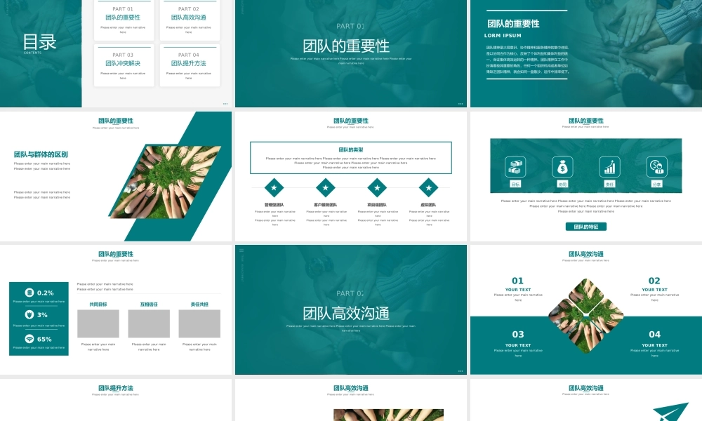 绿色简约风企业团队介绍团队建设与管理.pptx