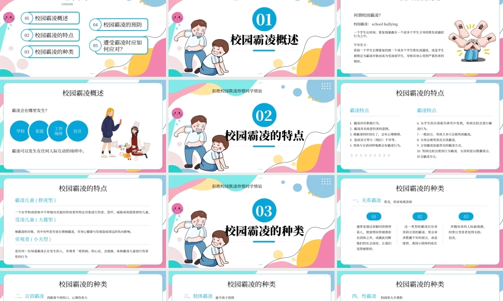 蓝色卡通中小学预防校园欺凌PPT模板.pptx