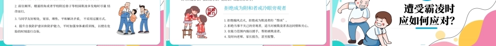 蓝色卡通中小学预防校园欺凌PPT模板.pptx