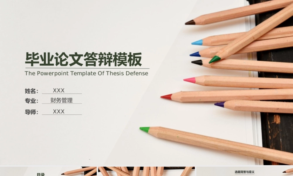 铅笔简约风大学生毕业答辩论文选题.pptx