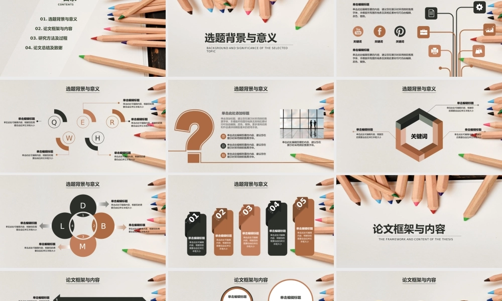 铅笔简约风大学生毕业答辩论文选题.pptx