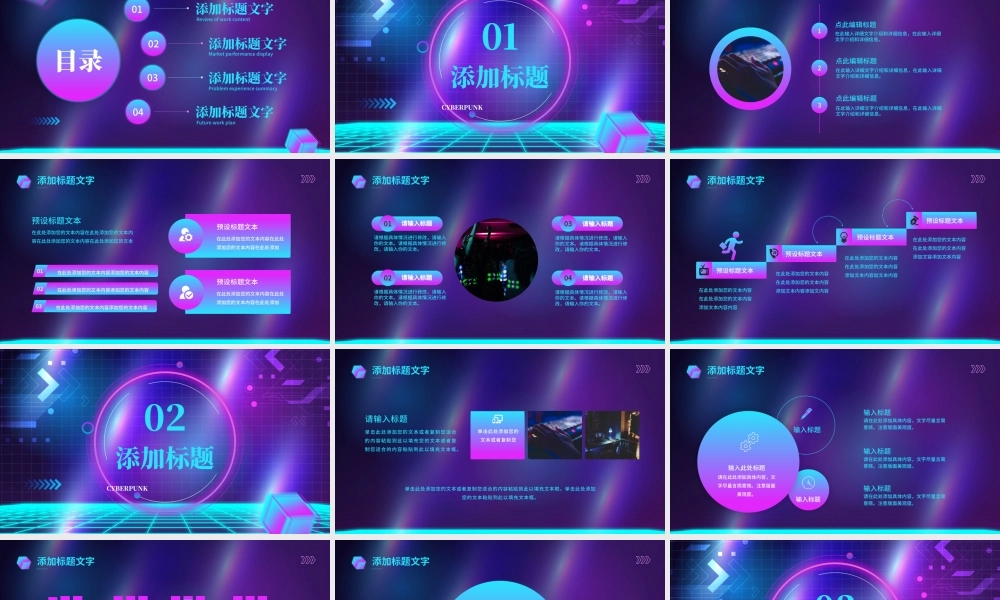 紫色创意赛博朋克动态.pptx