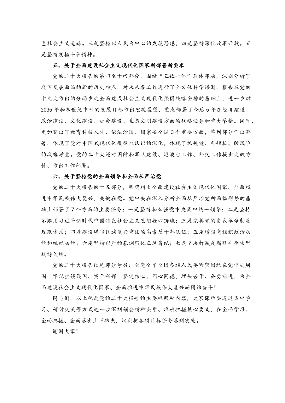 （2篇）2023年关于学习贯彻专题研讨班的讲话稿.docx_第3页