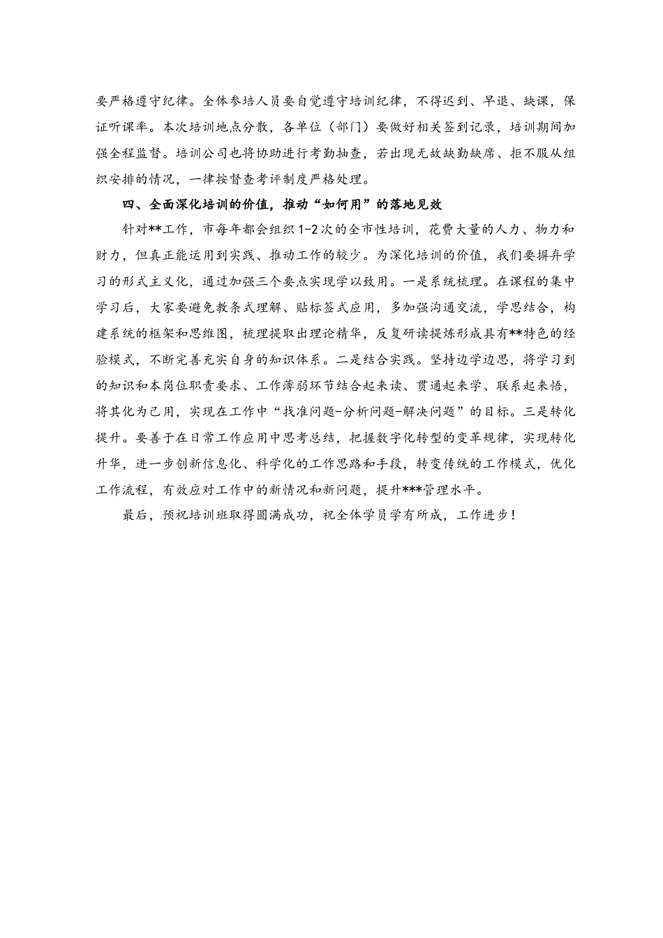 （2篇）2023年在公司培训班开班讲话稿.docx_第3页