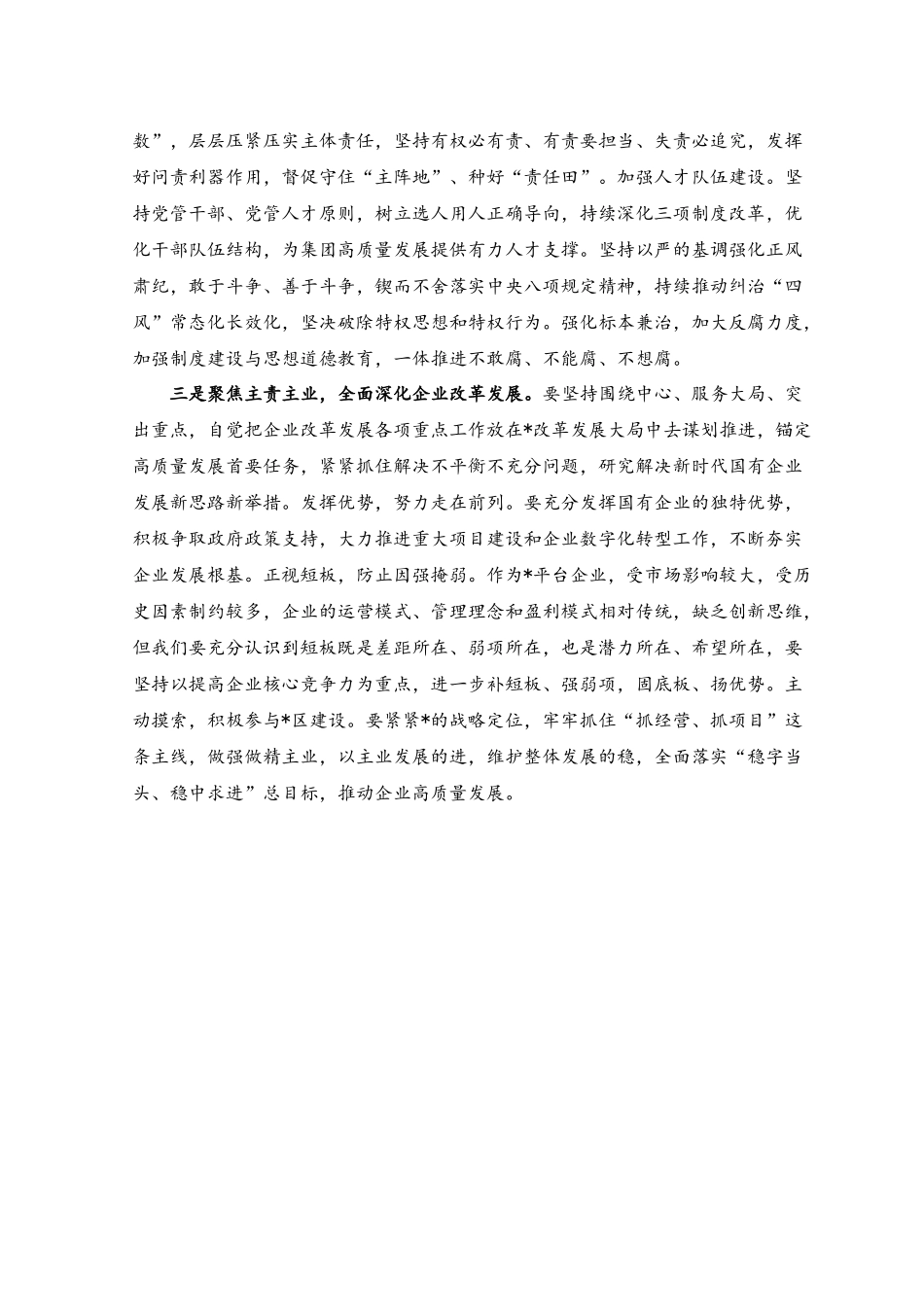 （2篇）2023年在理论学习中心组学习会上的研讨发言稿.docx_第2页