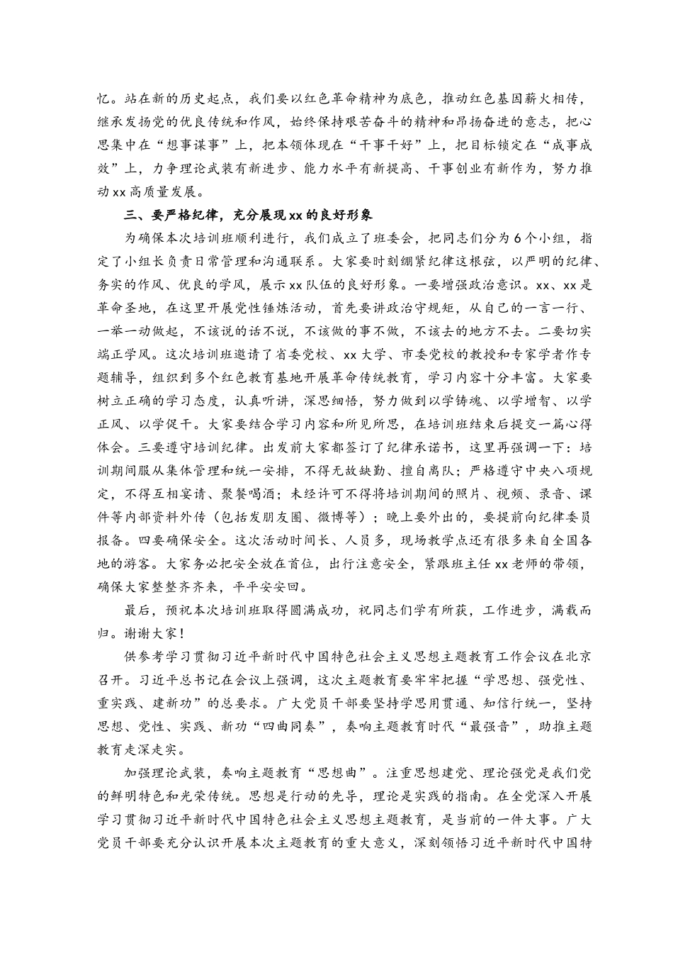 2023年公司党性锤炼培训班开班仪式动员讲话稿.docx_第2页