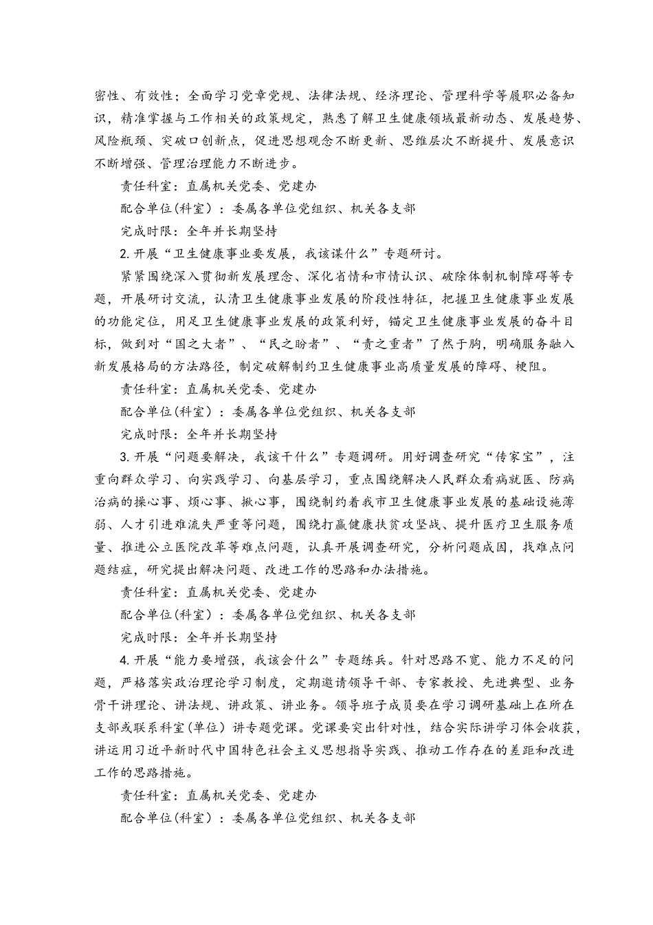 （2篇）开展“抓学习促提升、抓执行促落实、抓效能促发展”的实施方案（附党课讲稿）.docx_第2页