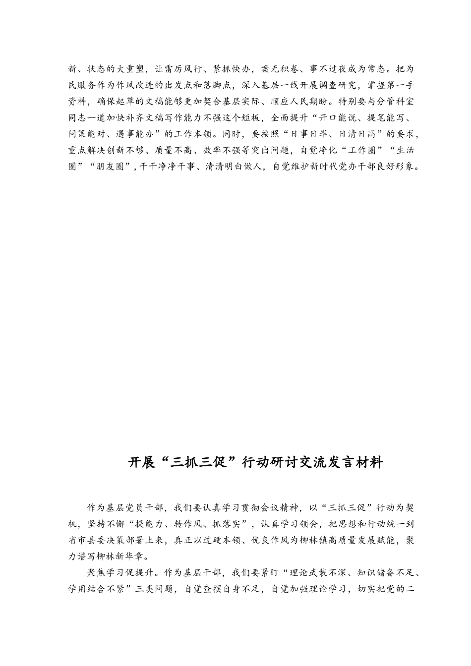 （11篇）2023年开展“三抓三促”行动研讨交流发言材料.docx_第2页