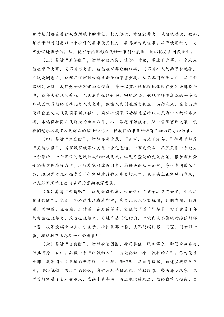 （2篇）2023年廉洁党课讲稿廉政警示教育党课讲稿：做清下廉洁的好干部.docx_第2页