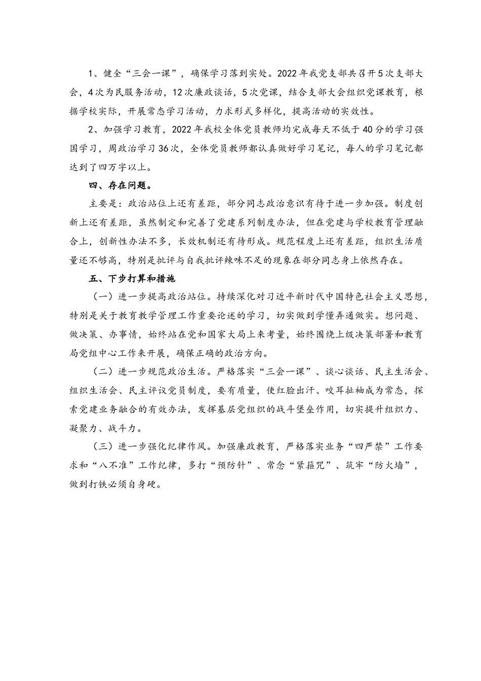 （2篇）2023年小学、乡镇党支部书记抓基层党建工作专项述职报告.docx_第2页