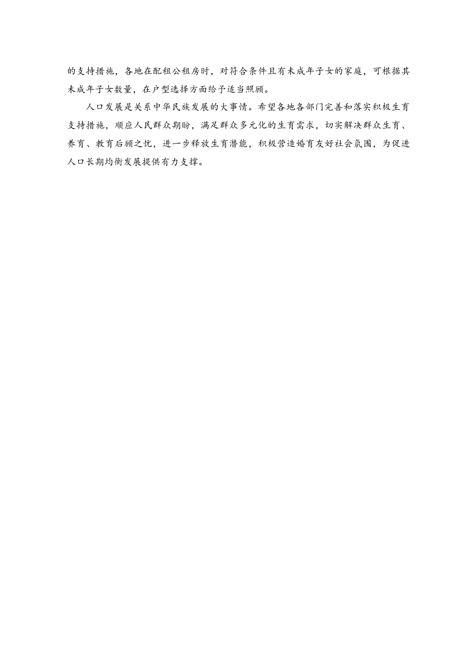 （2篇）贯彻财经委员会第一次会议精神建立健全生育支持政策体系心得体会+贯彻财经委员会第一次会议精神着力提高人口整体素质心得体会.docx_第3页
